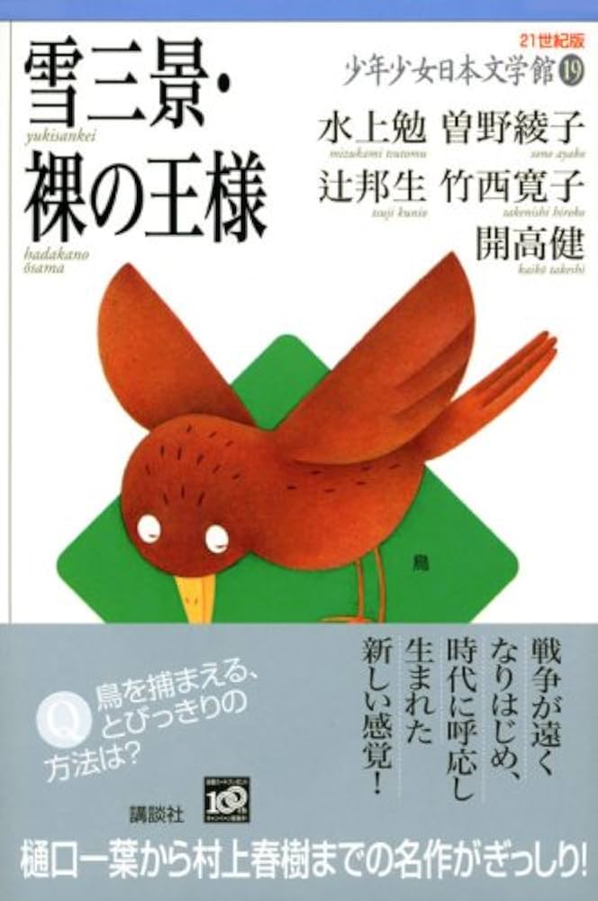 【最希少】雪のなかの花 水上勉 新潮小説文庫 昭和43年　長編小説 水上勉の時代 (@mizukami_jidai) / X